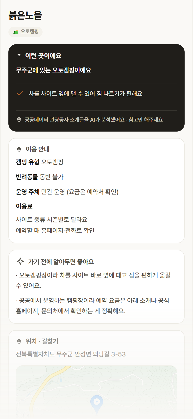 붉은노을 · 공공놀이터 전북 무주군 붉은노을 · 오토캠핑 캠핑장 안내