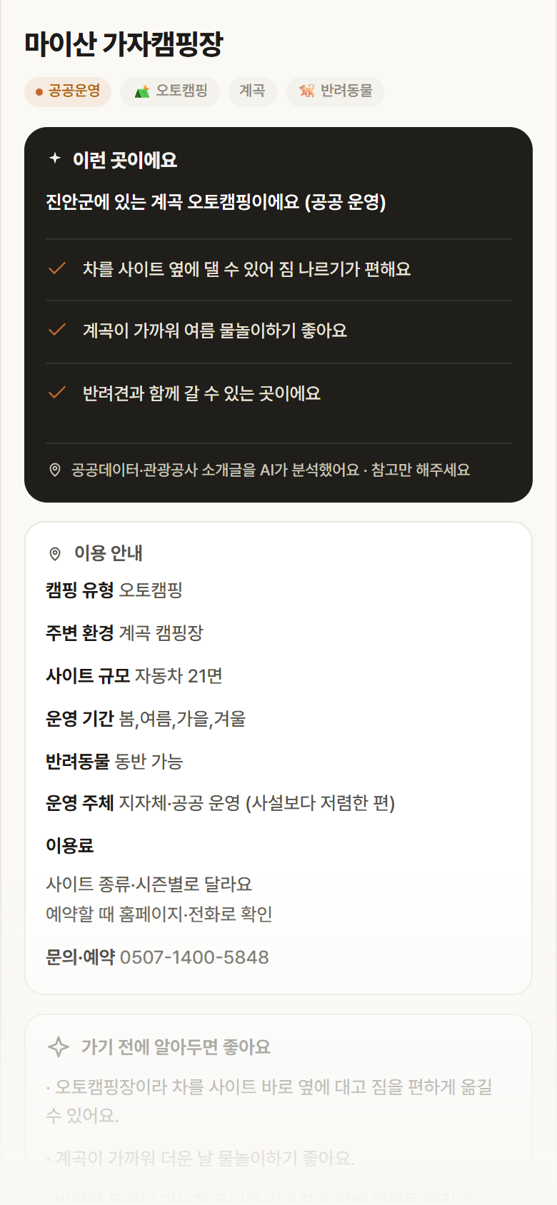 마이산 가자캠핑장 · 공공놀이터 전북 진안군 마이산 가자캠핑장 · 오토캠핑 계곡 캠핑장 안내