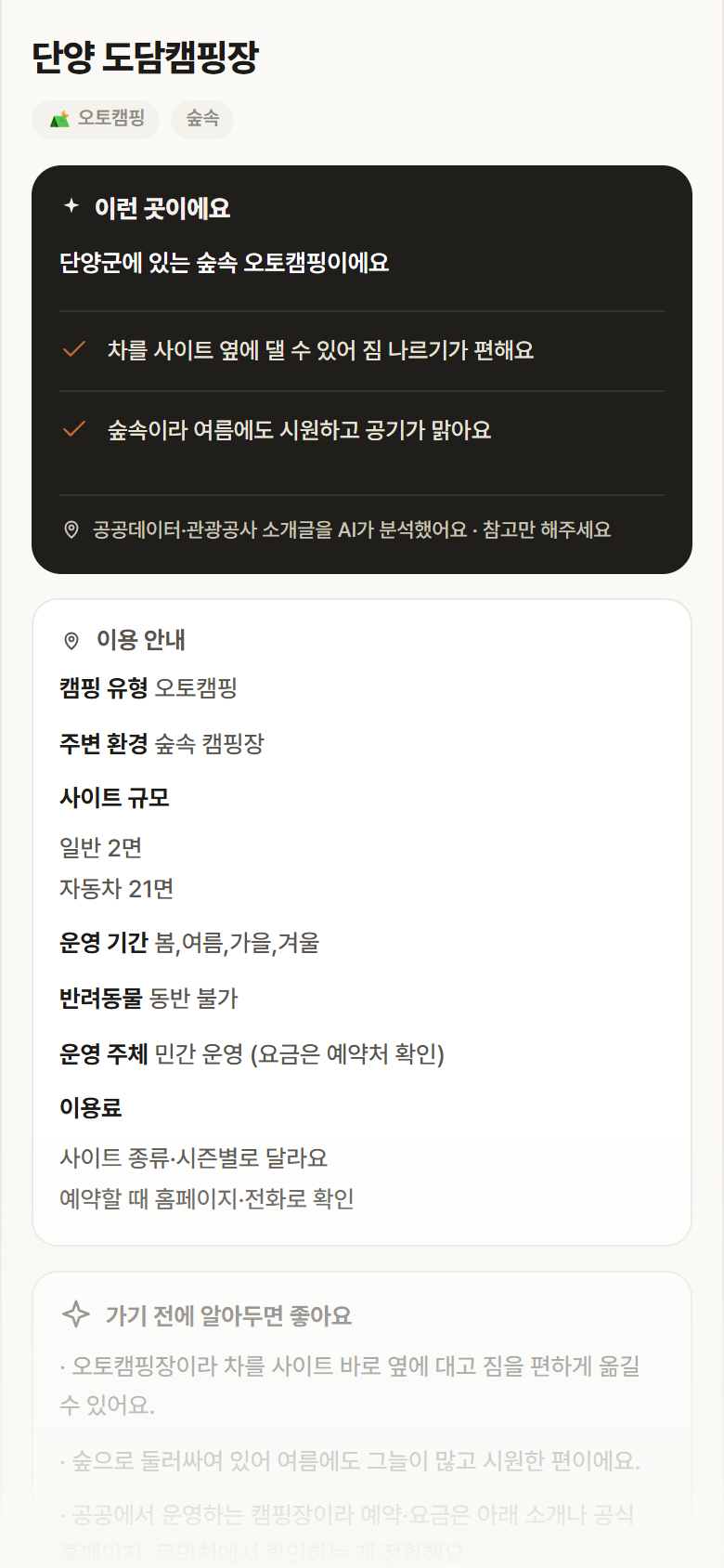 충북 단양군 단양 도담캠핑장 · 오토캠핑 숲속 캠핑장 안내