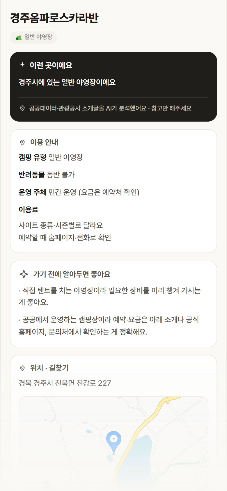 경주옴파로스카라반 · 공공놀이터 경북 경주시 경주옴파로스카라반 · 일반 야영장 캠핑장 안내