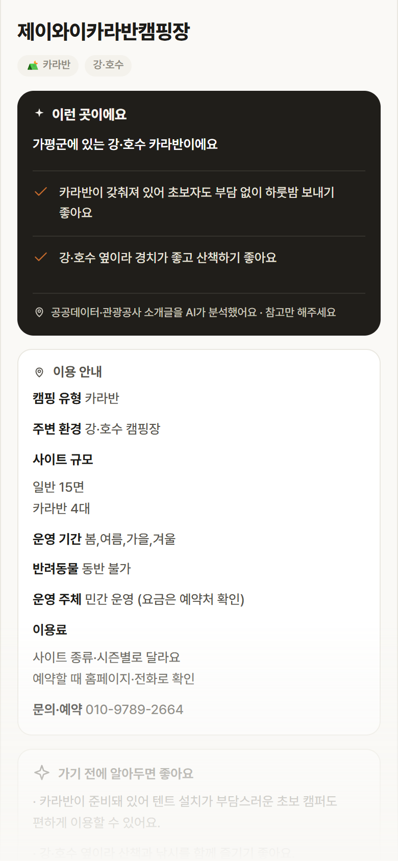 경기 가평군 제이와이카라반캠핑장 · 카라반 강·호수 캠핑장 안내