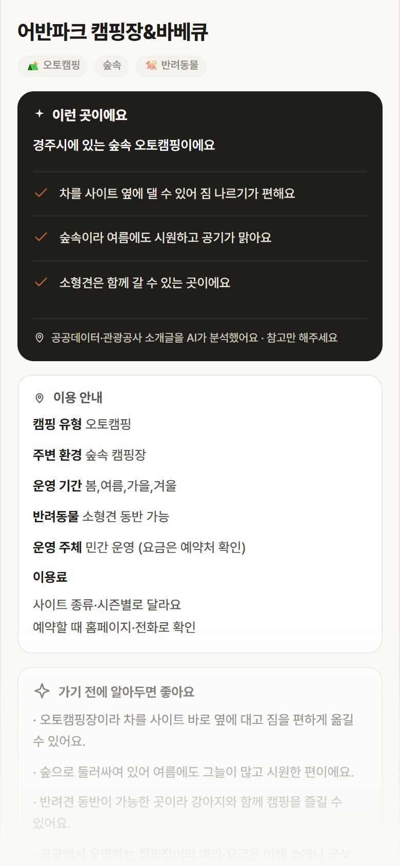 어반파크 캠핑장&바베큐 · 공공놀이터 경북 경주시 어반파크 캠핑장&바베큐 · 오토캠핑 숲속 캠핑장 안내