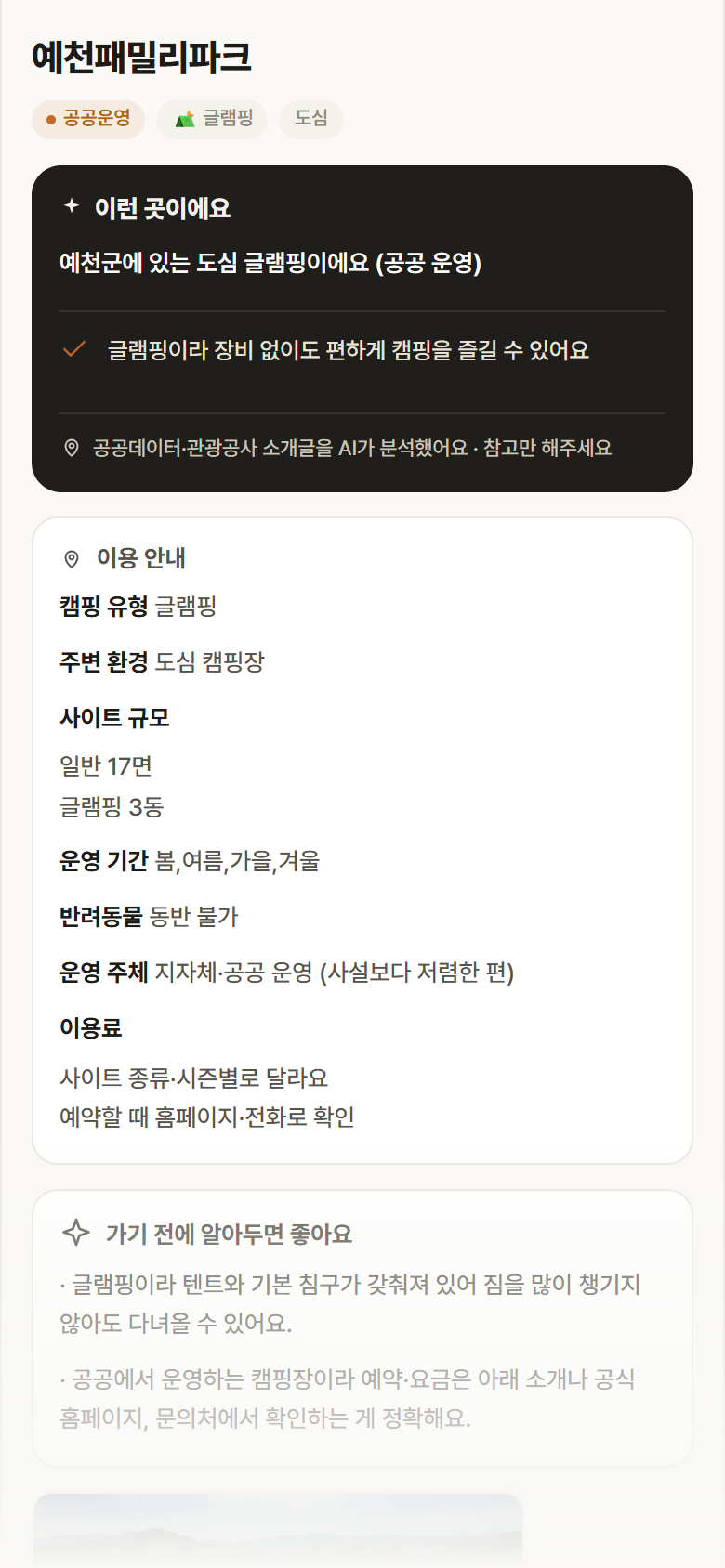 예천패밀리파크 · 공공놀이터 경북 예천군 예천패밀리파크 · 글램핑 도심 캠핑장 안내