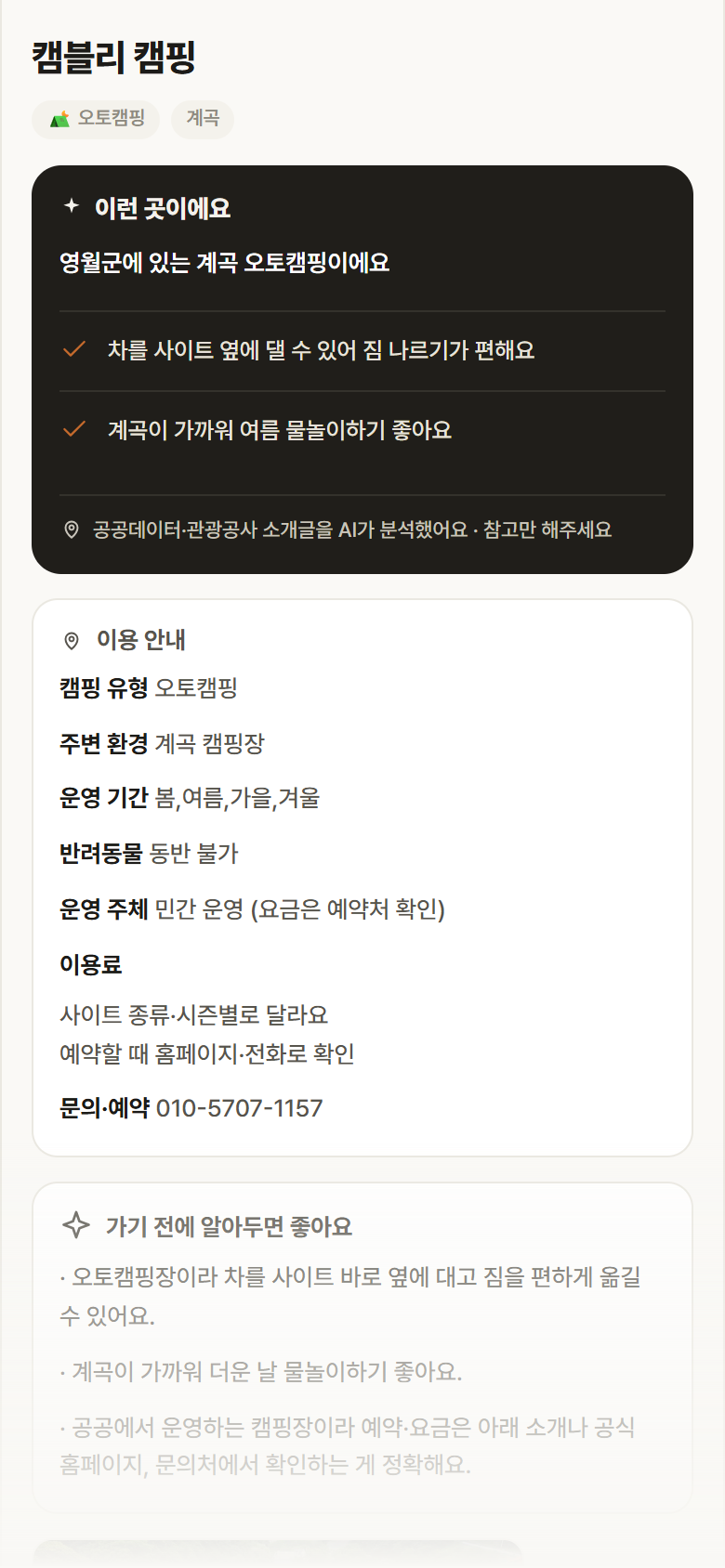 캠블리 캠핑 · 공공놀이터 강원 영월군 캠블리 캠핑 · 오토캠핑 계곡 캠핑장 안내