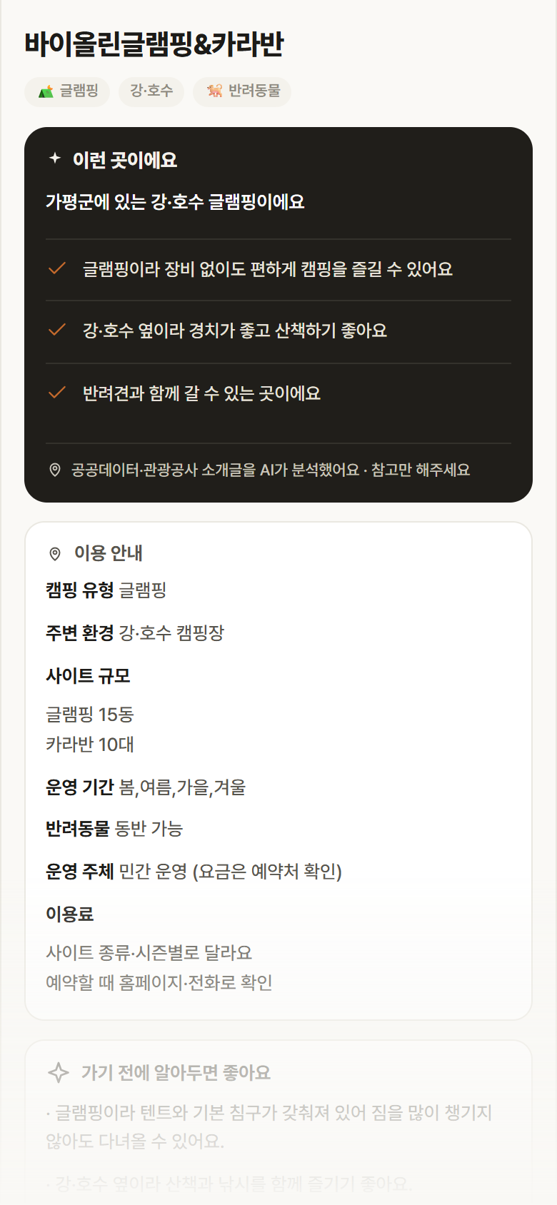 바이올린글램핑&카라반 · 공공놀이터 경기 가평군 바이올린글램핑&카라반 · 글램핑 강·호수 캠핑장 안내