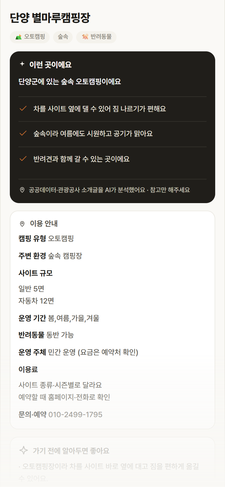 충북 단양군 단양 별마루캠핑장 · 오토캠핑 숲속 캠핑장 안내