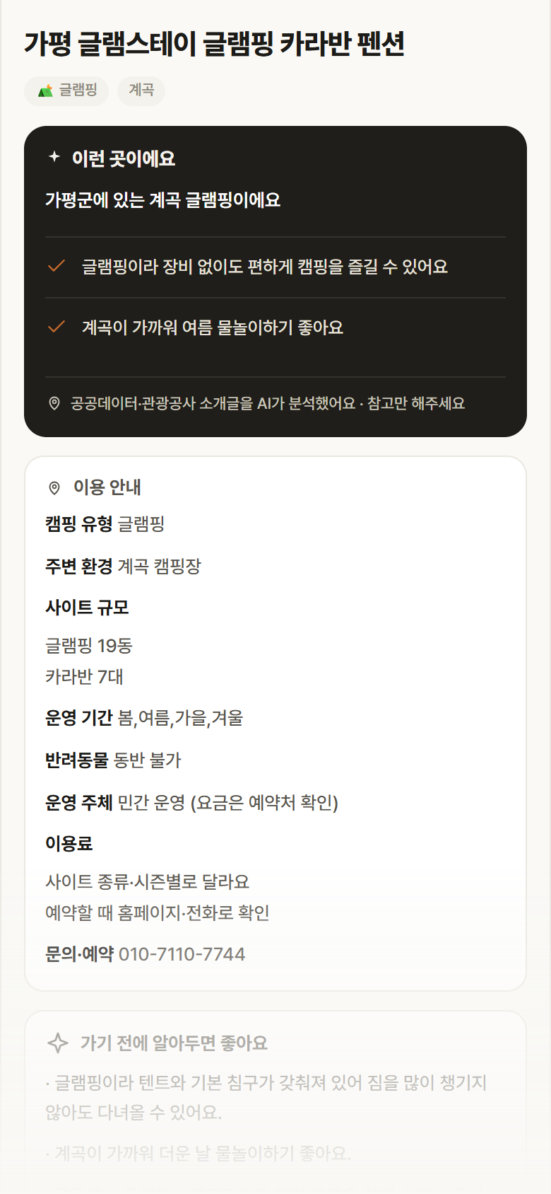 가평 글램스테이 글램핑 카라반 펜션 · 공공놀이터 경기 가평군 가평 글램스테이 글램핑 카라반 펜션 · 글램핑 계곡 캠핑장 안내