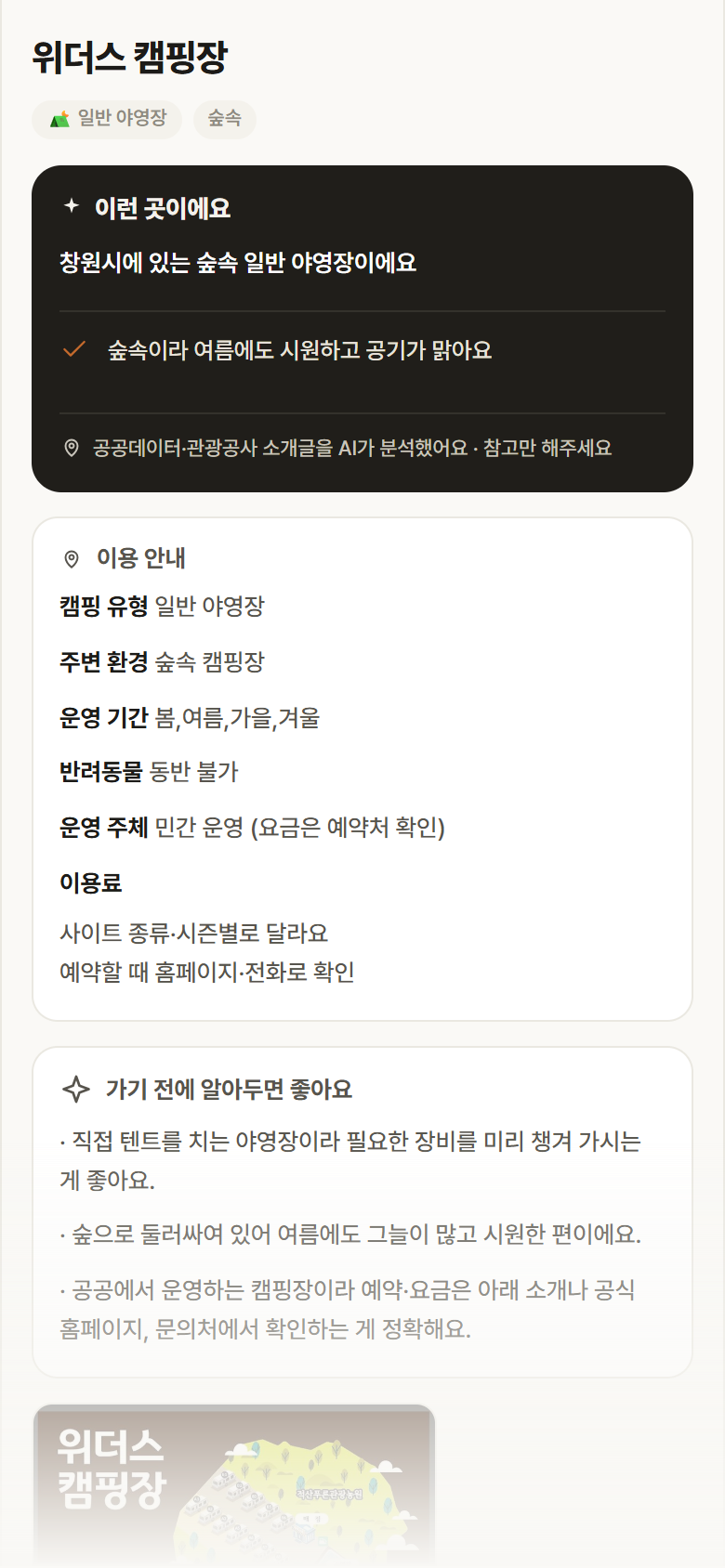 위더스 캠핑장 · 공공놀이터 경남 창원시 위더스 캠핑장 · 일반 야영장 숲속 캠핑장 안내