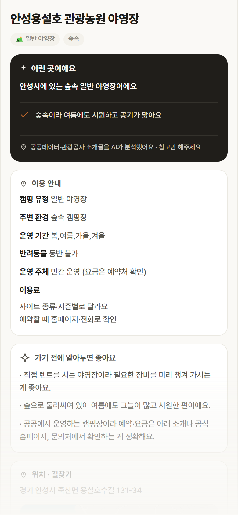 경기 안성시 안성용설호 관광농원 야영장 · 일반 야영장 숲속 캠핑장 안내
