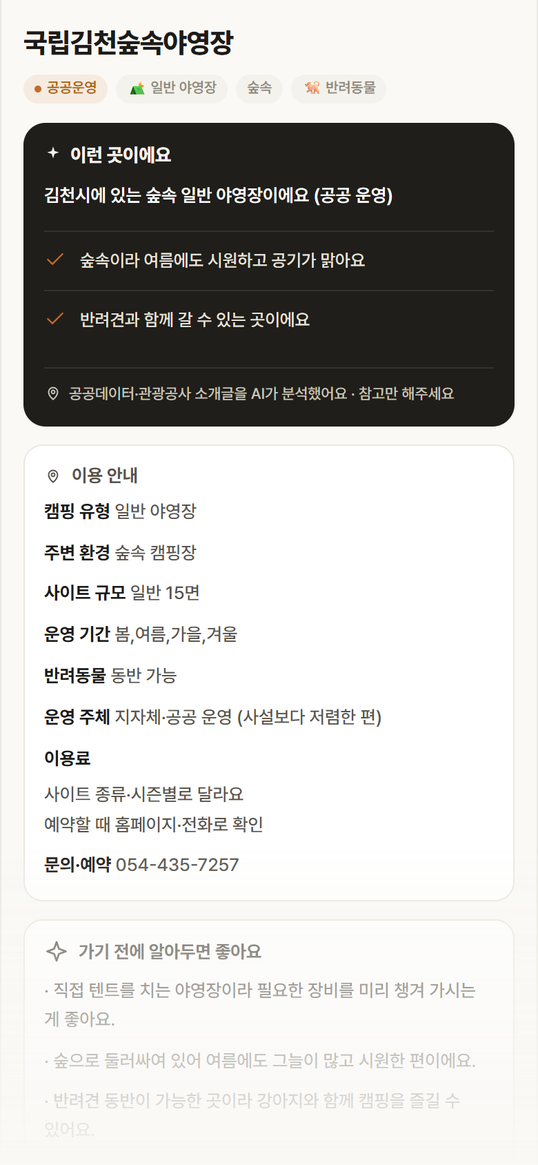 경북 김천시 국립김천숲속야영장 · 일반 야영장 숲속 캠핑장 안내