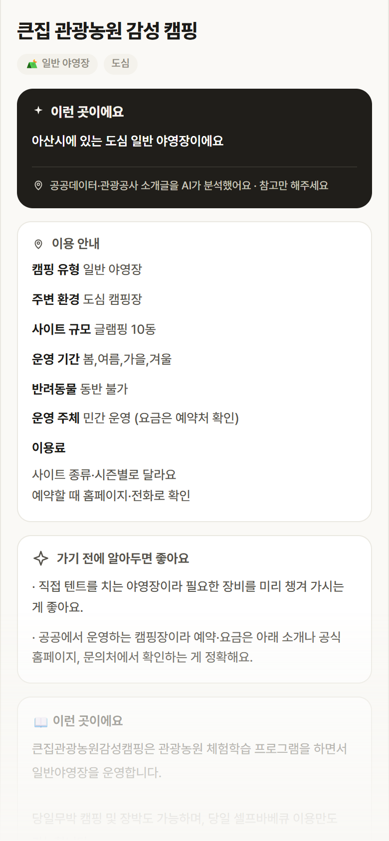 충남 아산시 큰집 관광농원 감성 캠핑 · 일반 야영장 도심 캠핑장 안내