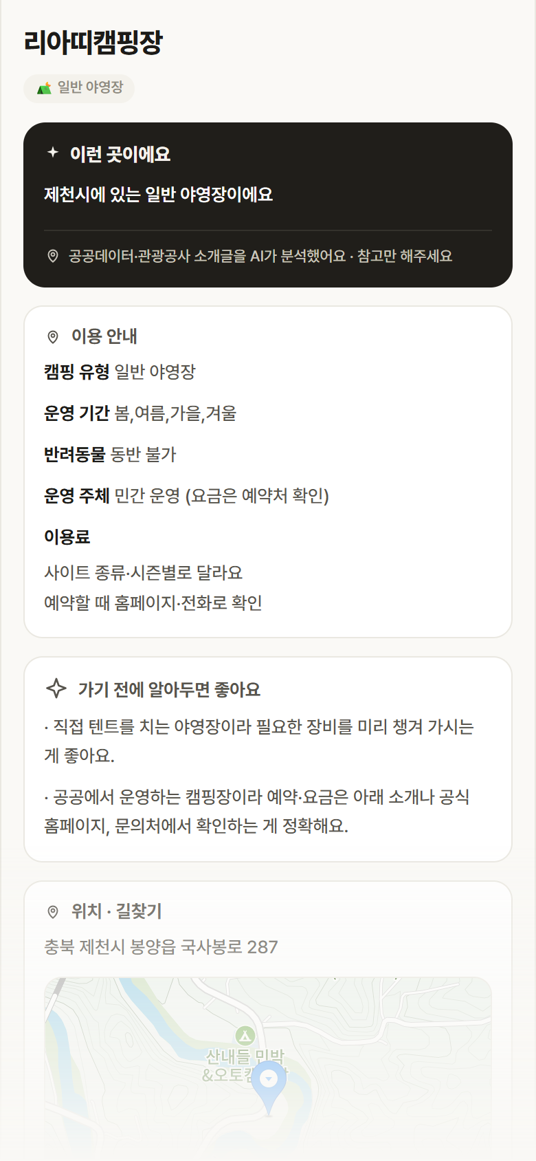 충북 제천시 리아띠캠핑장 · 일반 야영장 캠핑장 안내