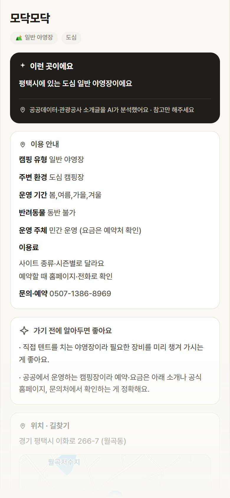 모닥모닥 · 공공놀이터 경기 평택시 모닥모닥 · 일반 야영장 도심 캠핑장 안내