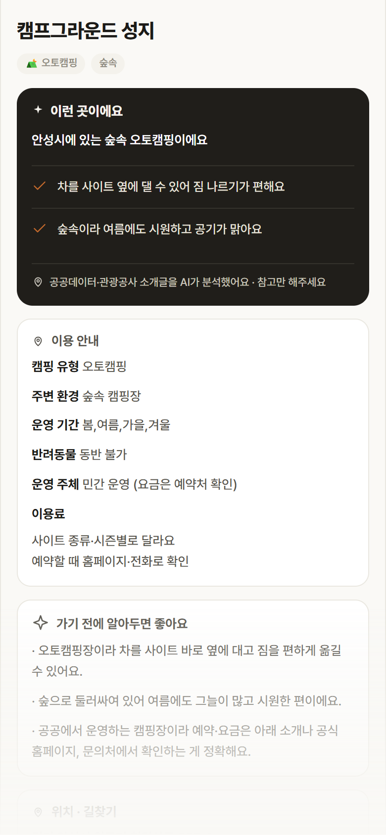 경기 안성시 캠프그라운드 성지 · 오토캠핑 숲속 캠핑장 안내