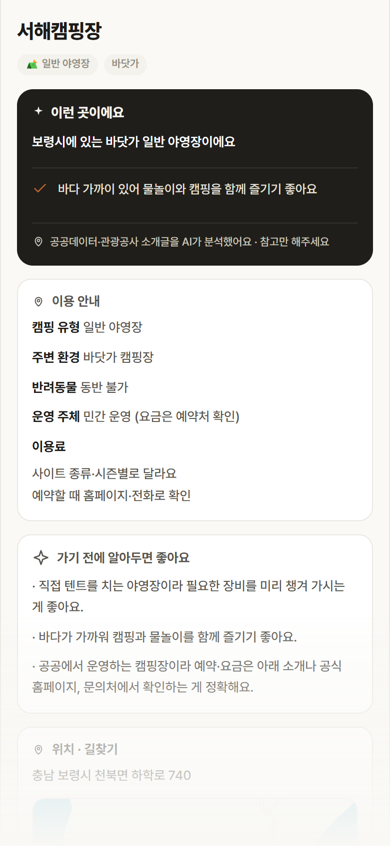 충남 보령시 서해캠핑장 · 일반 야영장 바닷가 캠핑장 안내