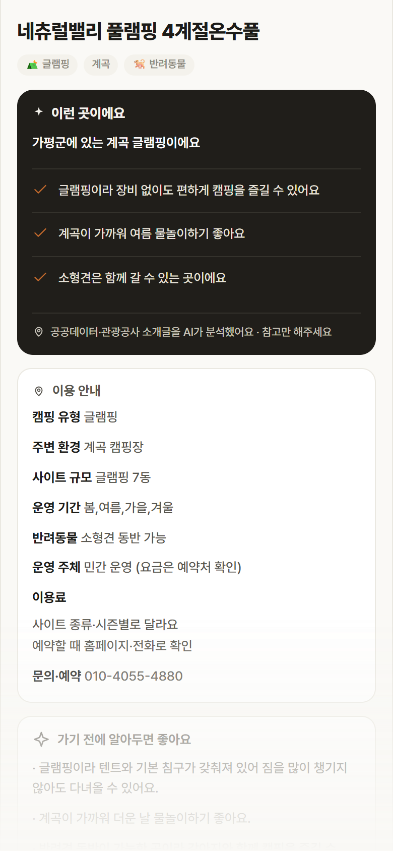 네츄럴밸리 풀램핑 4계절온수풀 · 공공놀이터 경기 가평군 네츄럴밸리 풀램핑 4계절온수풀 · 글램핑 계곡 캠핑장 안내