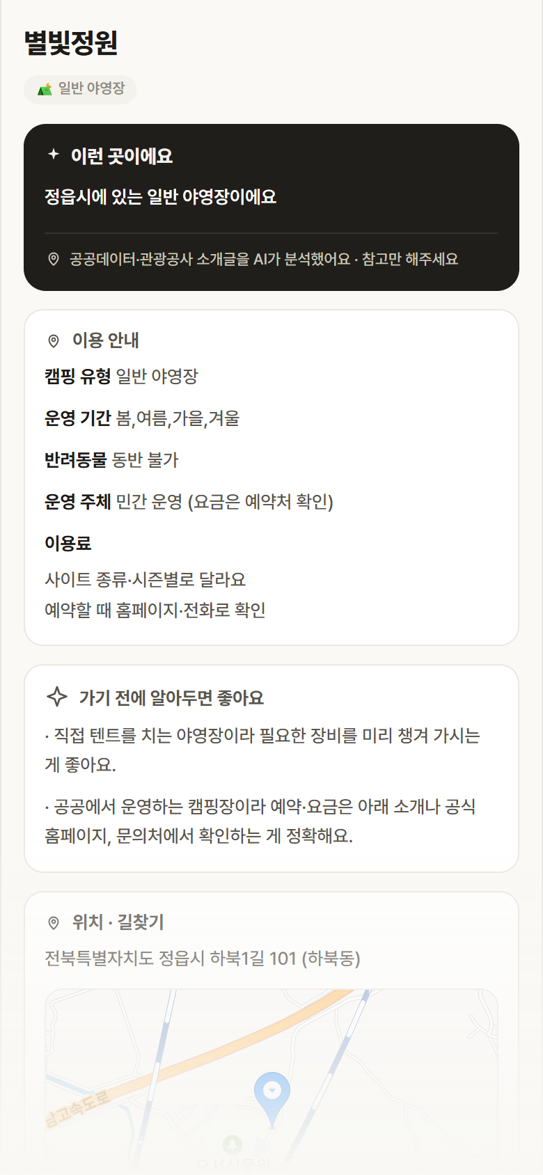 별빛정원 · 공공놀이터 전북 정읍시 별빛정원 · 일반 야영장 캠핑장 안내