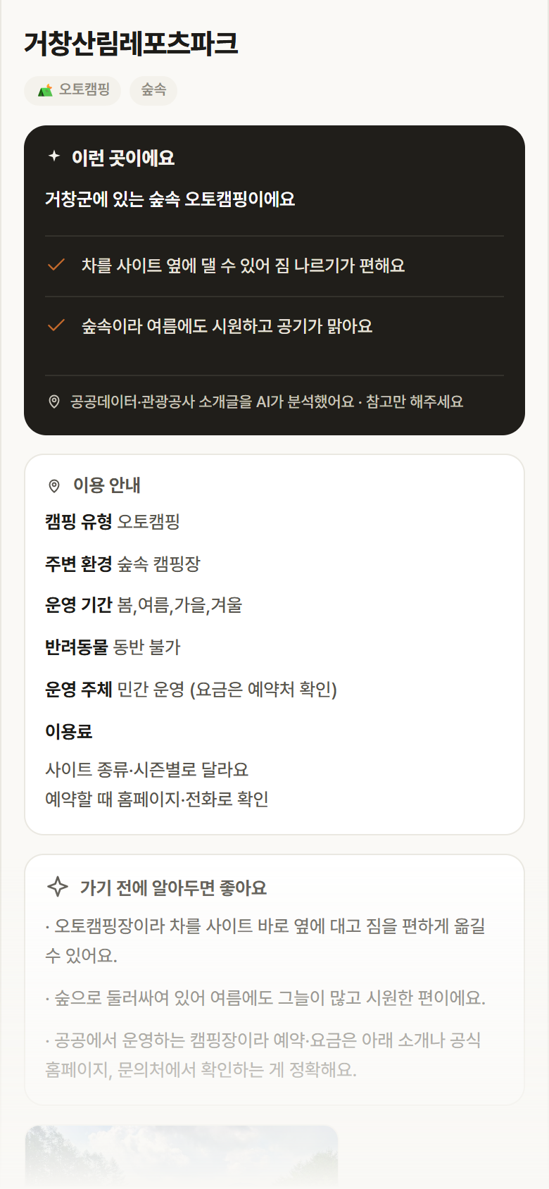 경남 거창군 거창산림레포츠파크 · 오토캠핑 숲속 캠핑장 안내