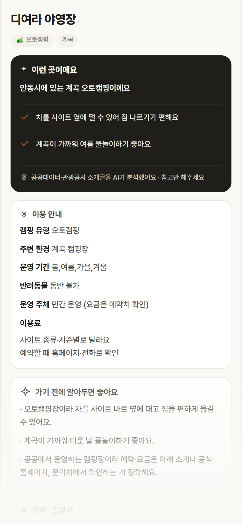 디여라 야영장 · 공공놀이터 경북 안동시 디여라 야영장 · 오토캠핑 계곡 캠핑장 안내