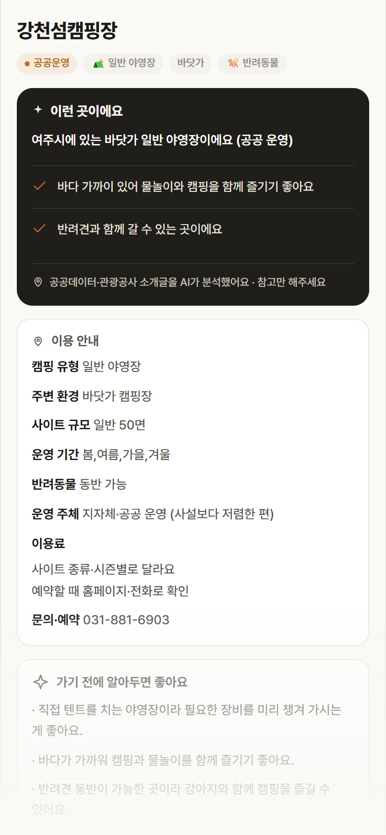 경기 여주시 강천섬캠핑장 · 일반 야영장 바닷가 캠핑장 안내