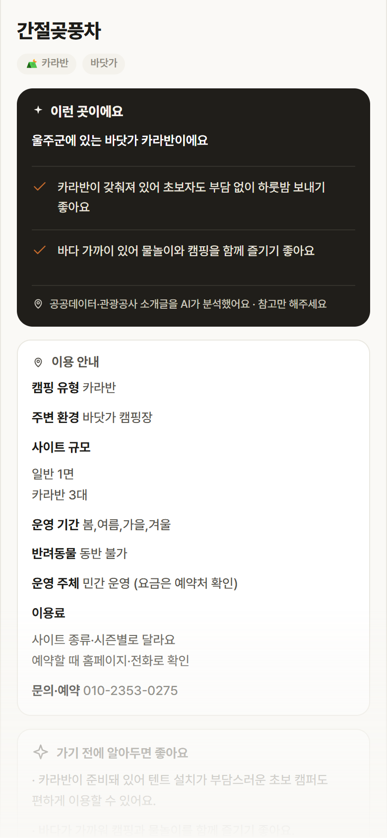 울산 울주군 간절곶풍차 · 카라반 바닷가 캠핑장 안내