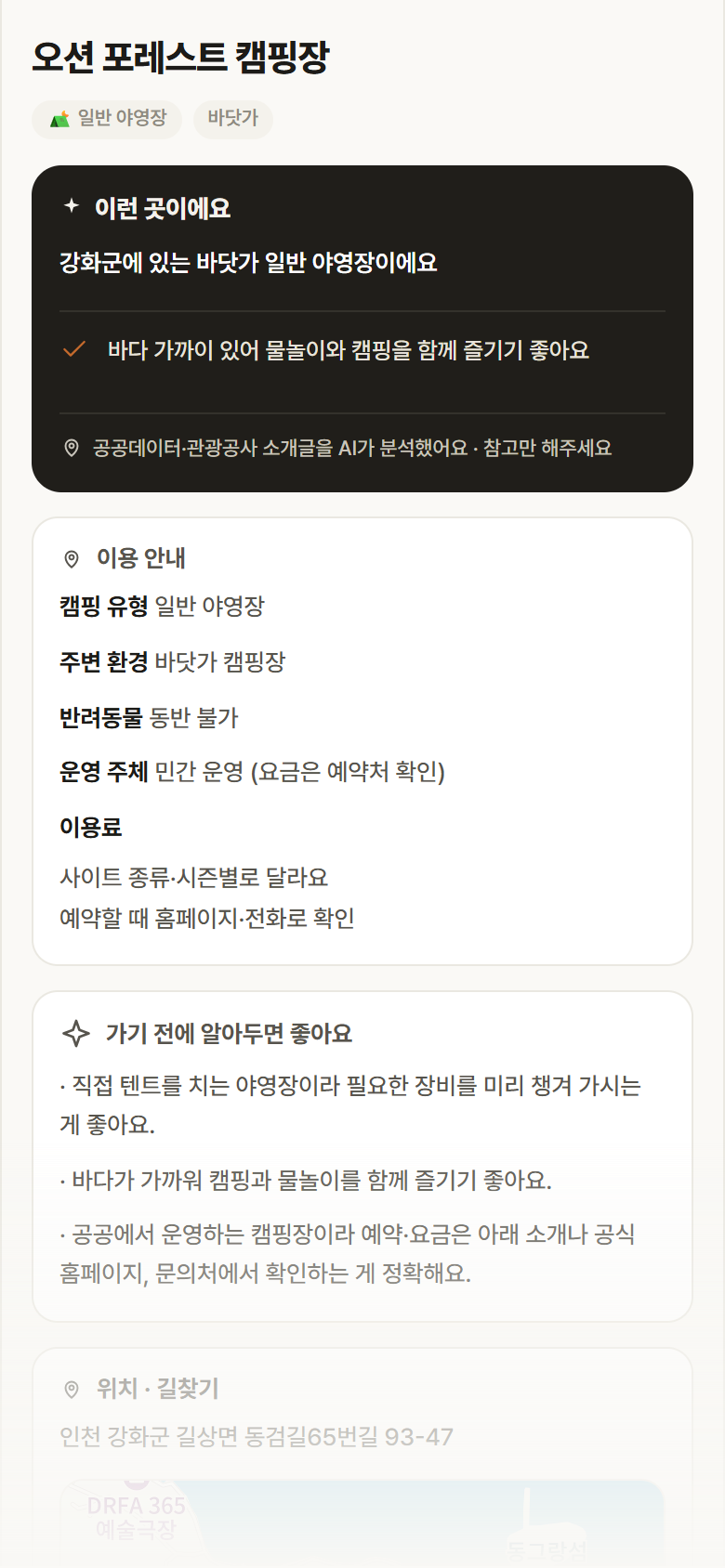 인천 강화군 오션 포레스트 캠핑장 · 일반 야영장 바닷가 캠핑장 안내