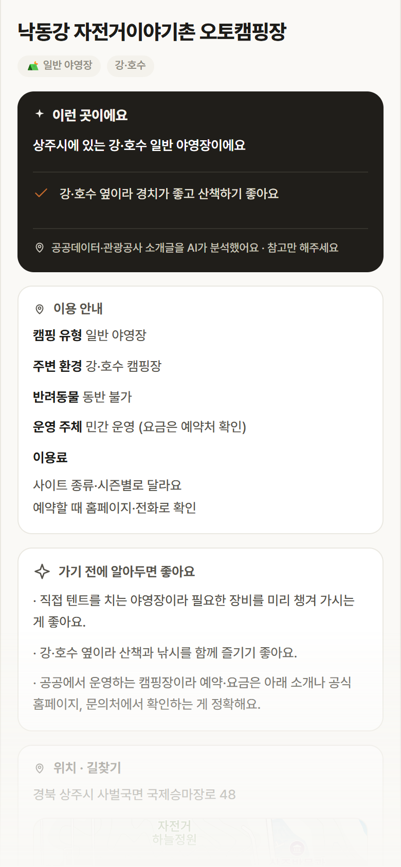 경북 상주시 낙동강 자전거이야기촌 오토캠핑장 · 일반 야영장 강·호수 캠핑장 안내