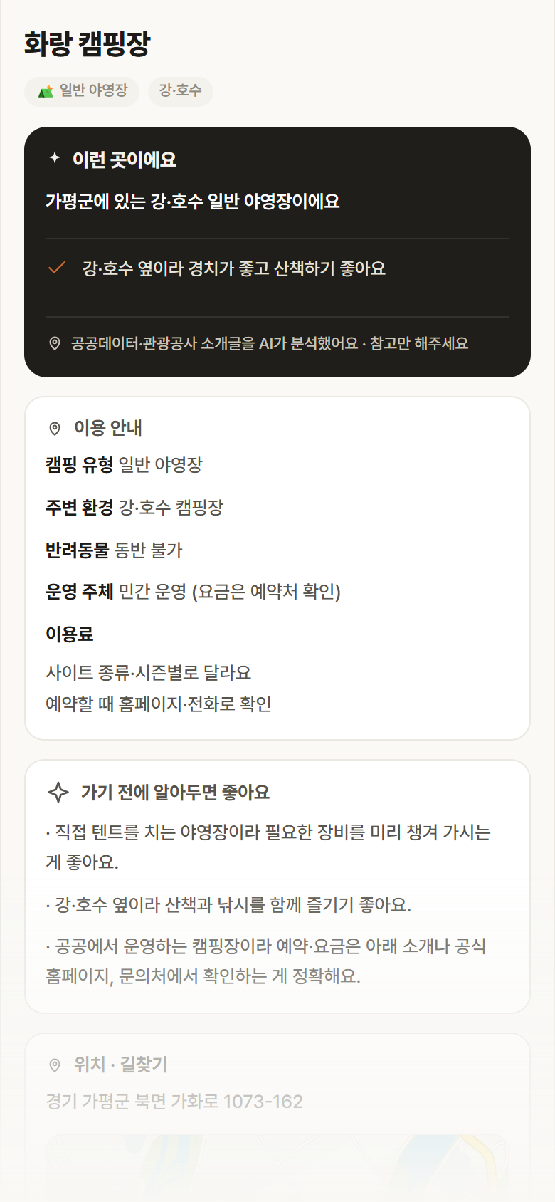 화랑 캠핑장 · 공공놀이터 경기 가평군 화랑 캠핑장 · 일반 야영장 강·호수 캠핑장 안내