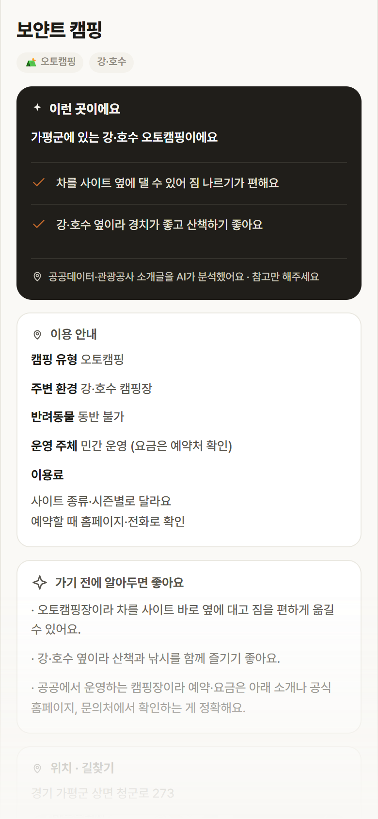 보얀트 캠핑 · 공공놀이터 경기 가평군 보얀트 캠핑 · 오토캠핑 강·호수 캠핑장 안내