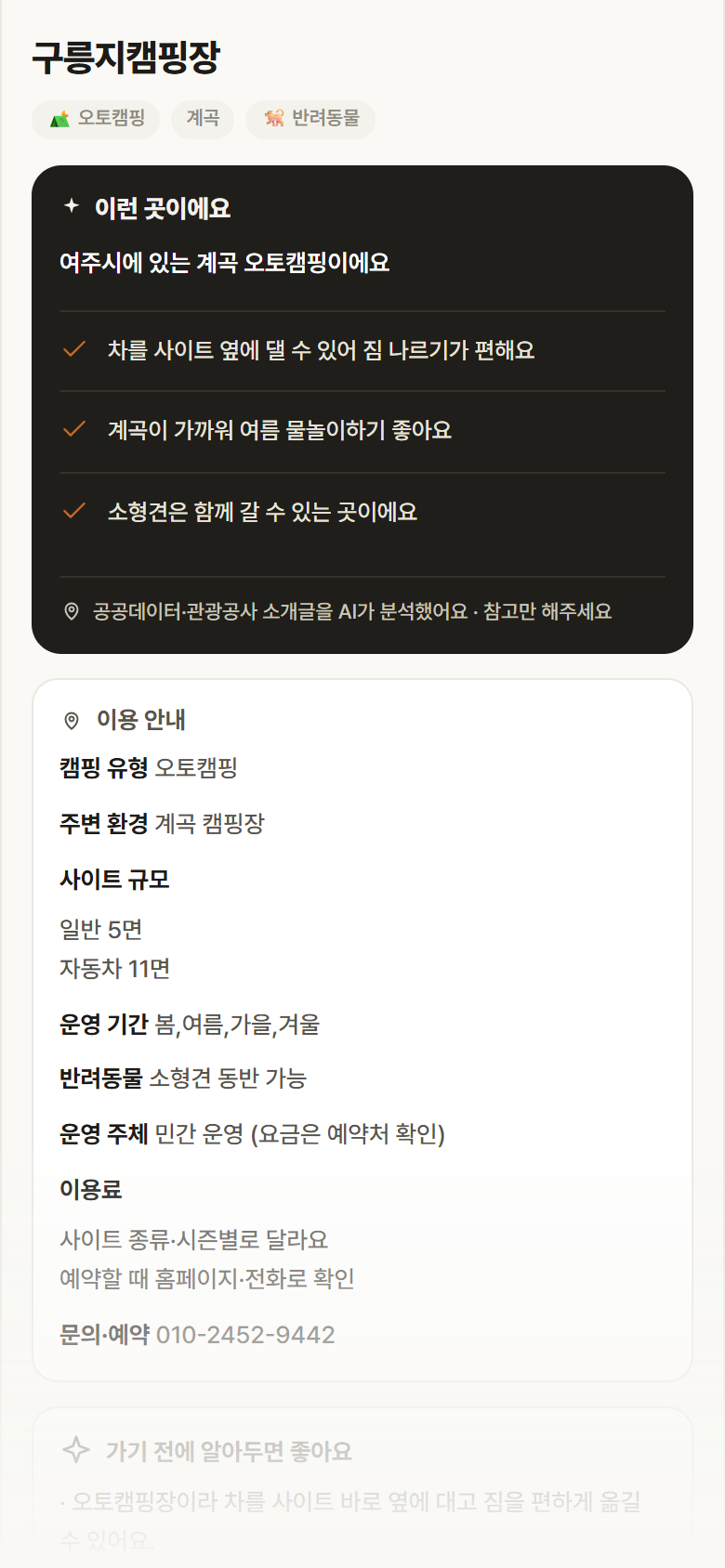 경기 여주시 구릉지캠핑장 · 오토캠핑 계곡 캠핑장 안내