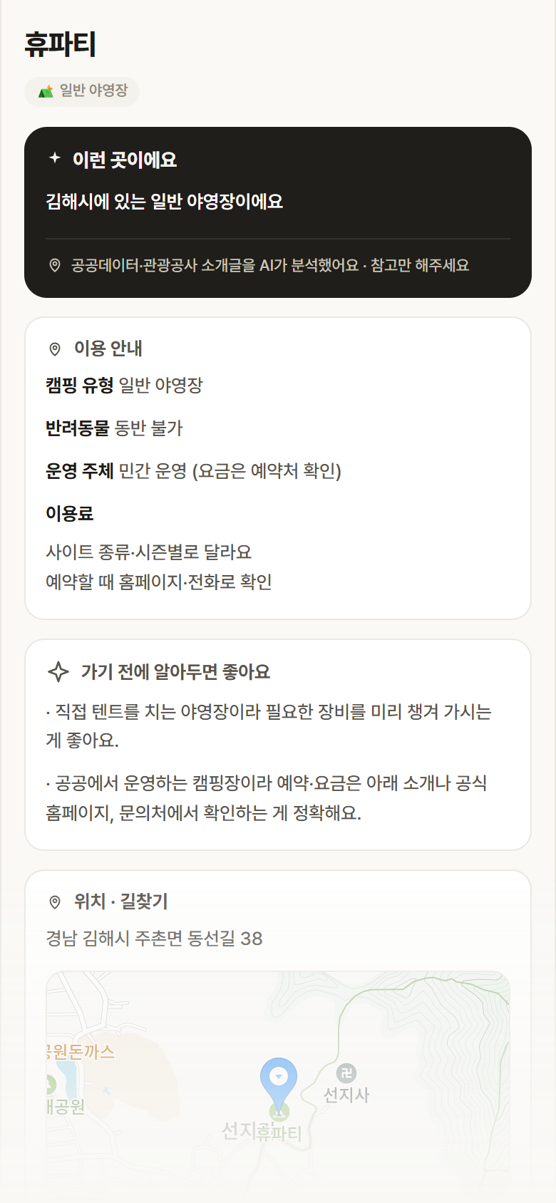 휴파티 · 공공놀이터 경남 김해시 휴파티 · 일반 야영장 캠핑장 안내