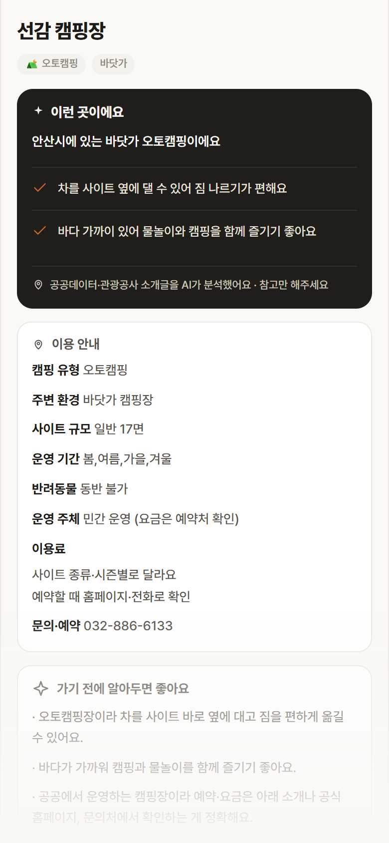선감 캠핑장 · 공공놀이터 경기 안산시 선감 캠핑장 · 오토캠핑 바닷가 캠핑장 안내