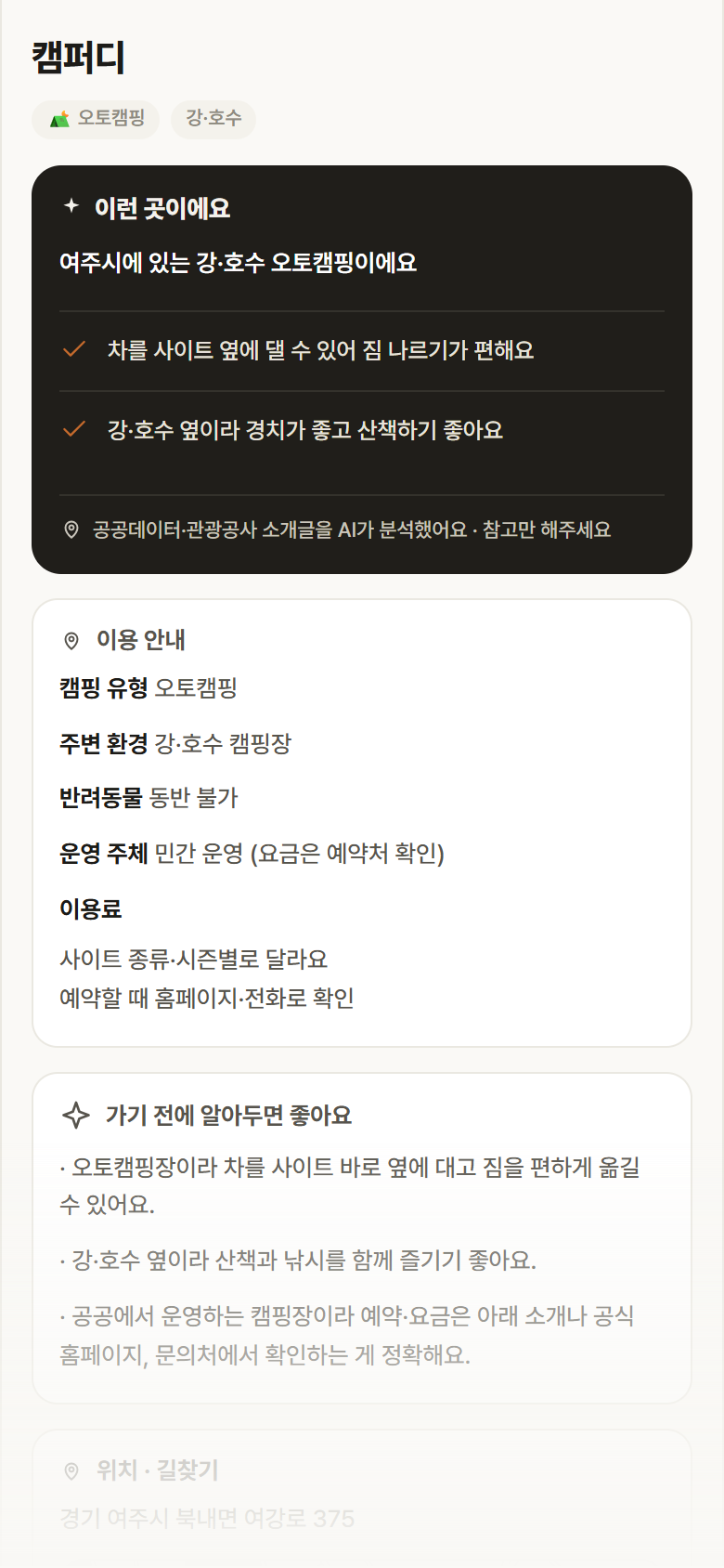 경기 여주시 캠퍼디 · 오토캠핑 강·호수 캠핑장 안내