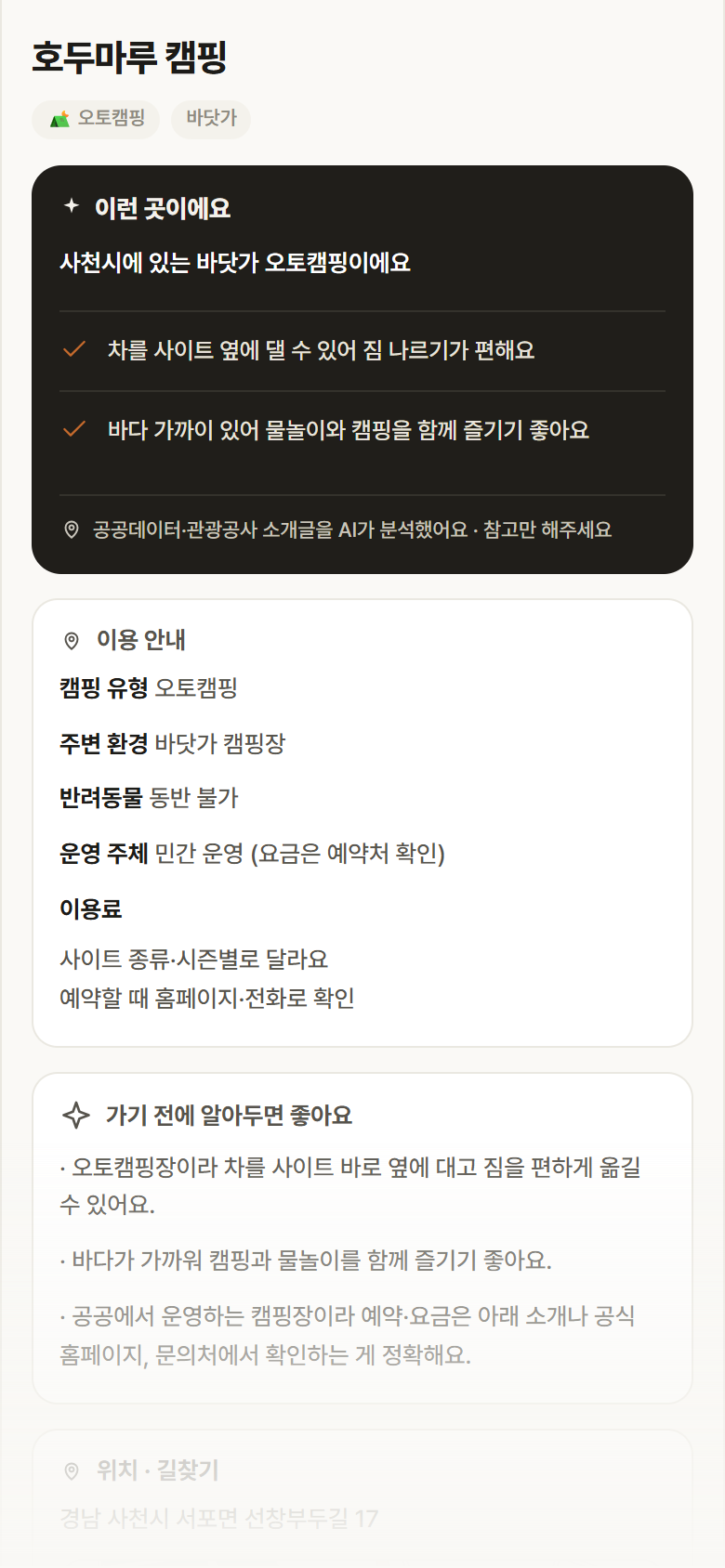 호두마루 캠핑 · 공공놀이터 경남 사천시 호두마루 캠핑 · 오토캠핑 바닷가 캠핑장 안내