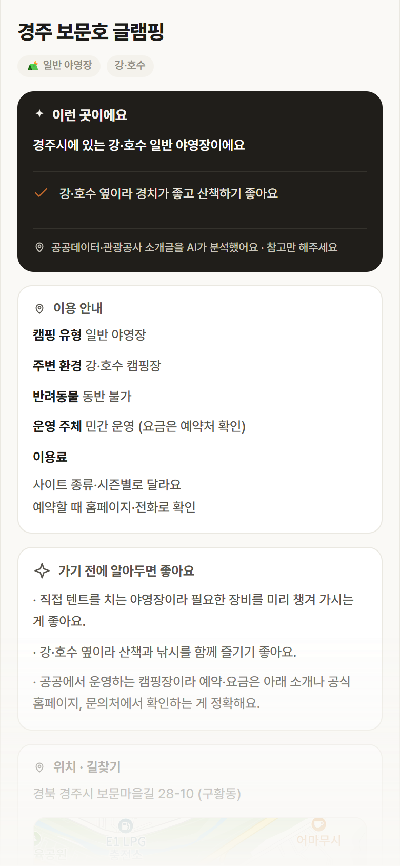 경주 보문호 글램핑 · 공공놀이터 경북 경주시 경주 보문호 글램핑 · 일반 야영장 강·호수 캠핑장 안내