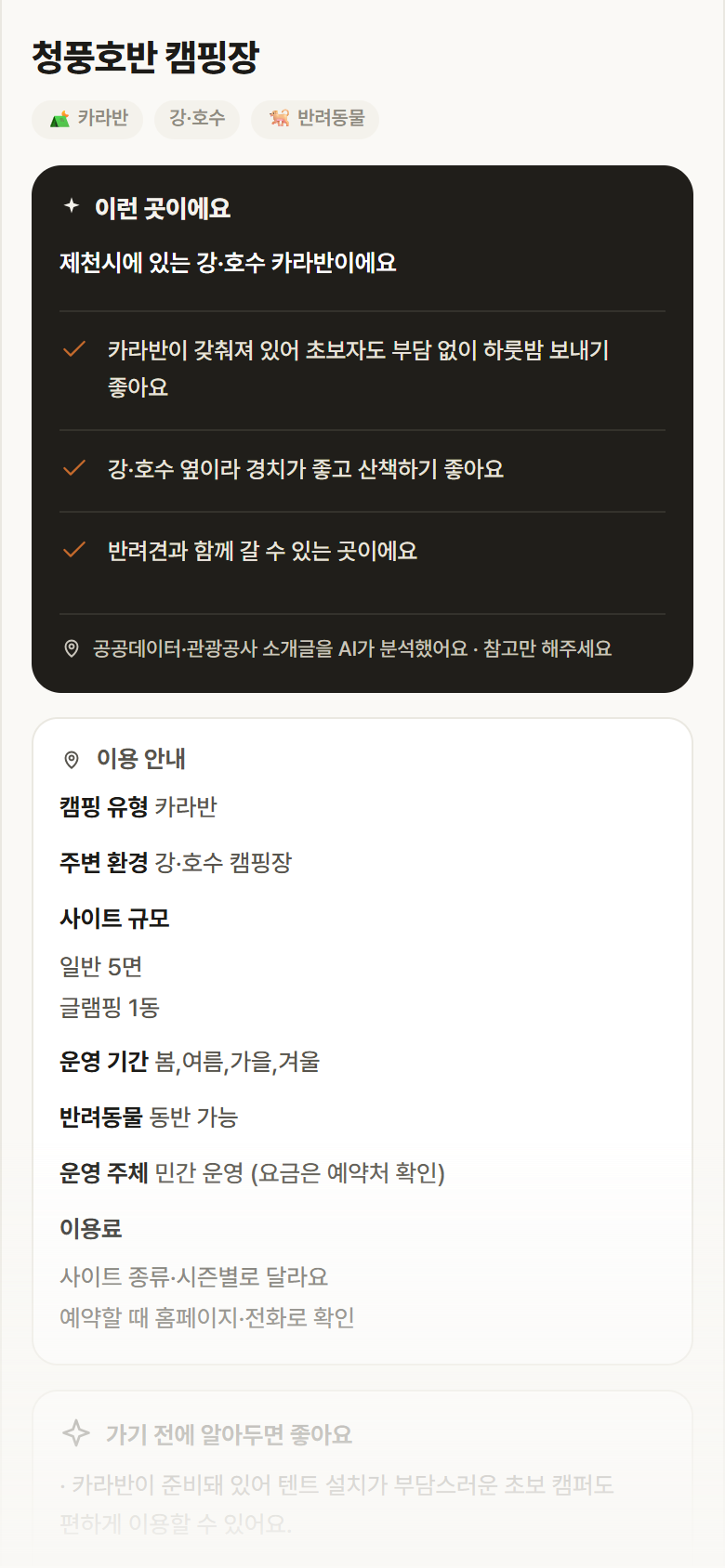 청풍호반 캠핑장 · 공공놀이터 충북 제천시 청풍호반 캠핑장 · 카라반 강·호수 캠핑장 안내