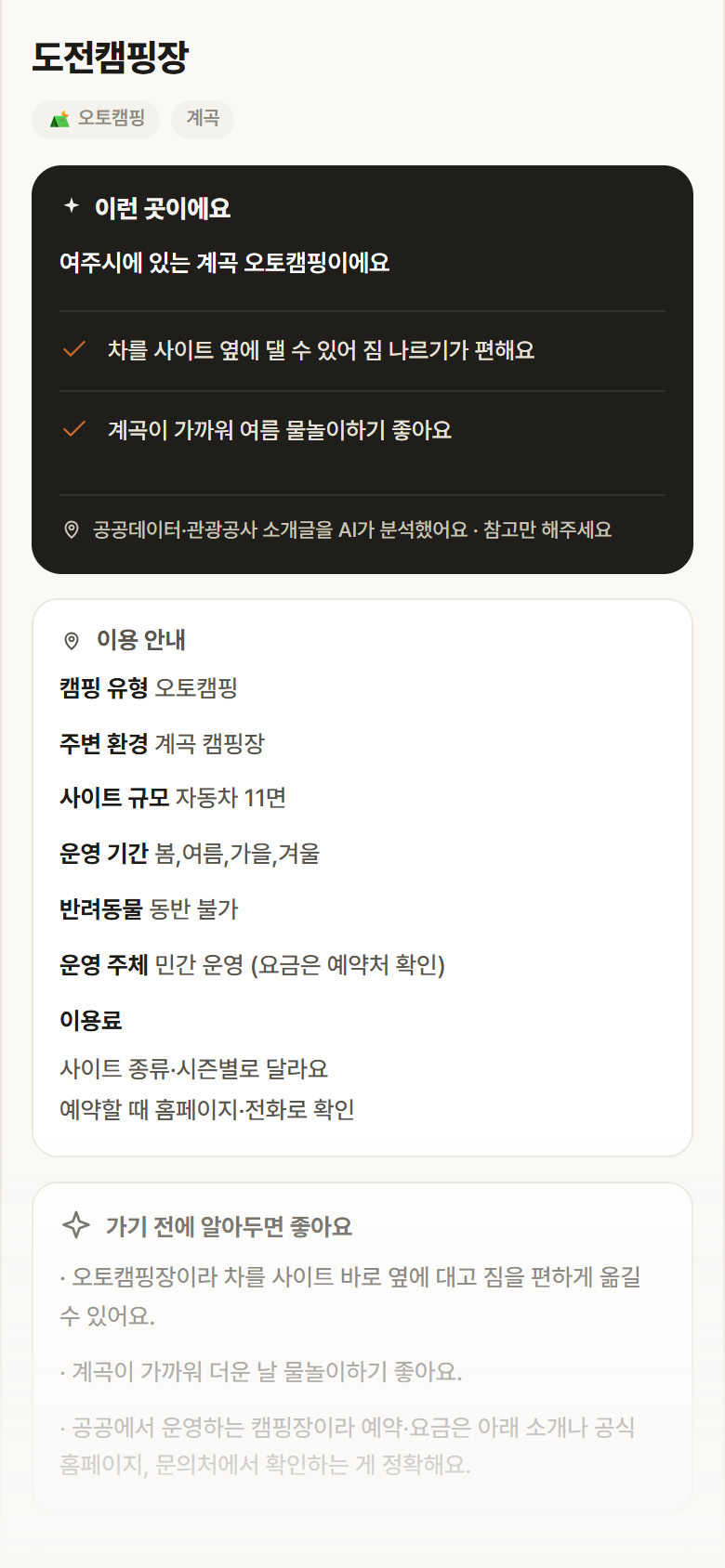 경기 여주시 도전캠핑장 · 오토캠핑 계곡 캠핑장 안내