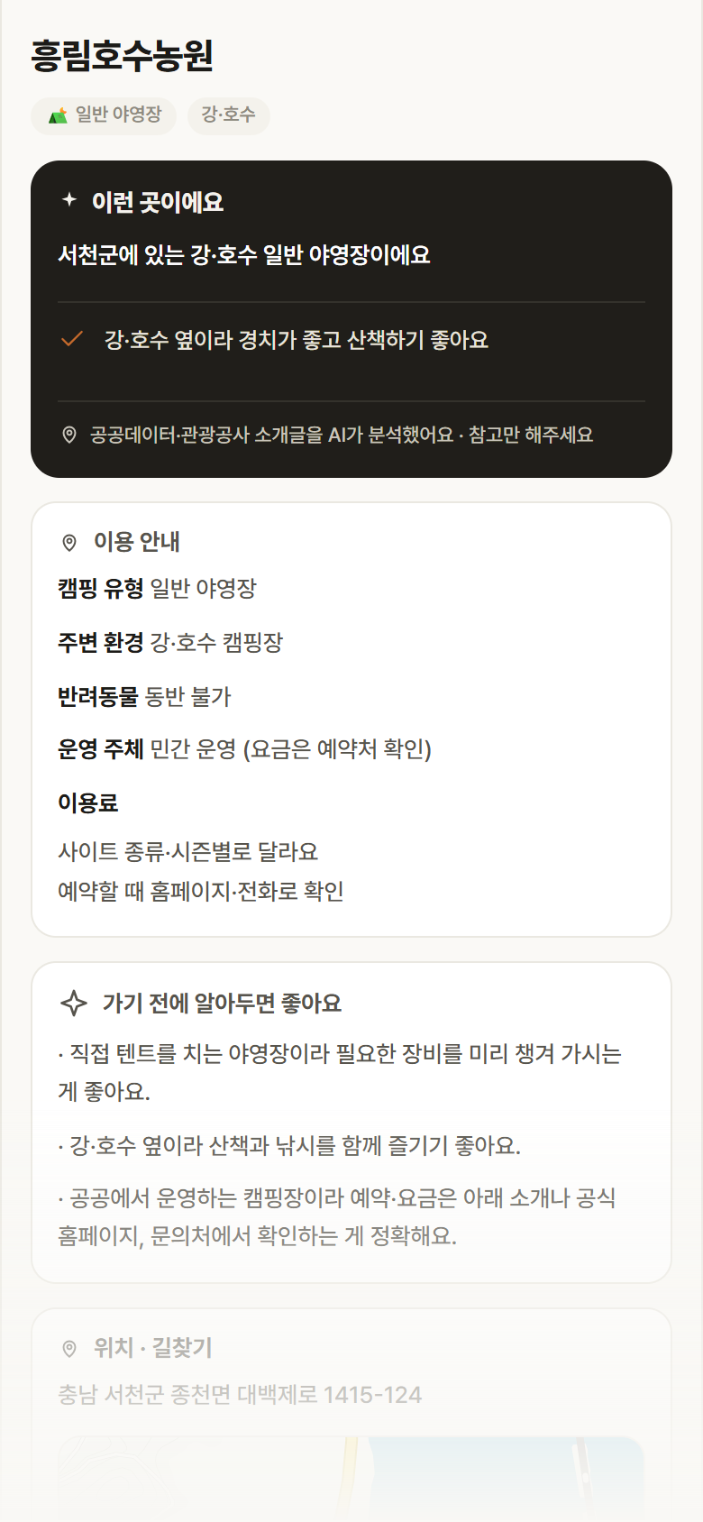 흥림호수농원 · 공공놀이터 충남 서천군 흥림호수농원 · 일반 야영장 강·호수 캠핑장 안내