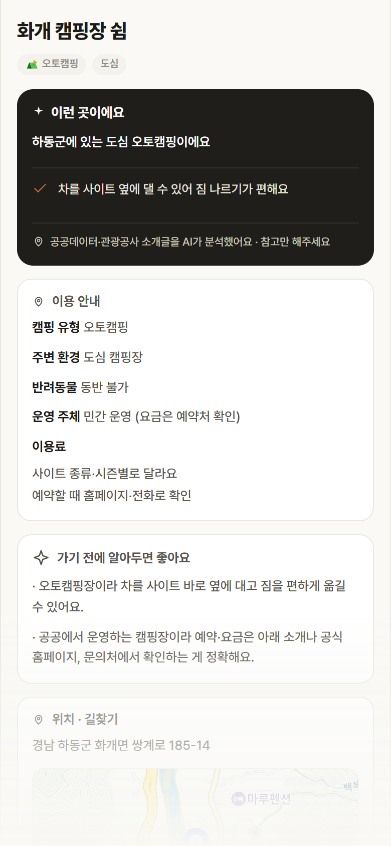 경남 하동군 화개 캠핑장 쉼 · 오토캠핑 도심 캠핑장 안내