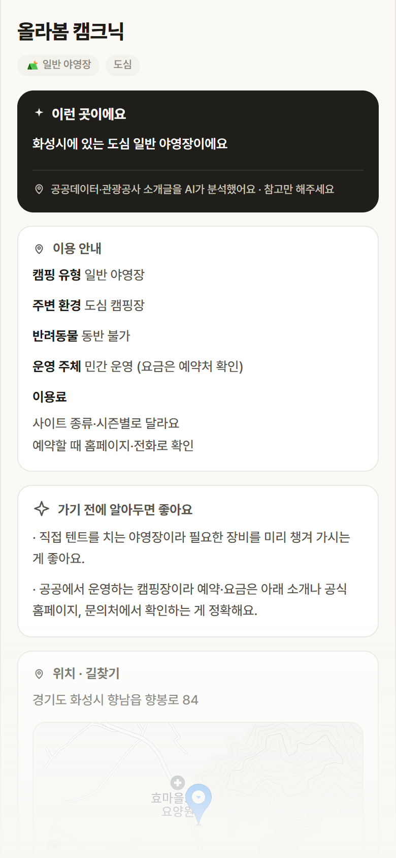 경기 화성시 올라봄 캠크닉 · 일반 야영장 도심 캠핑장 안내