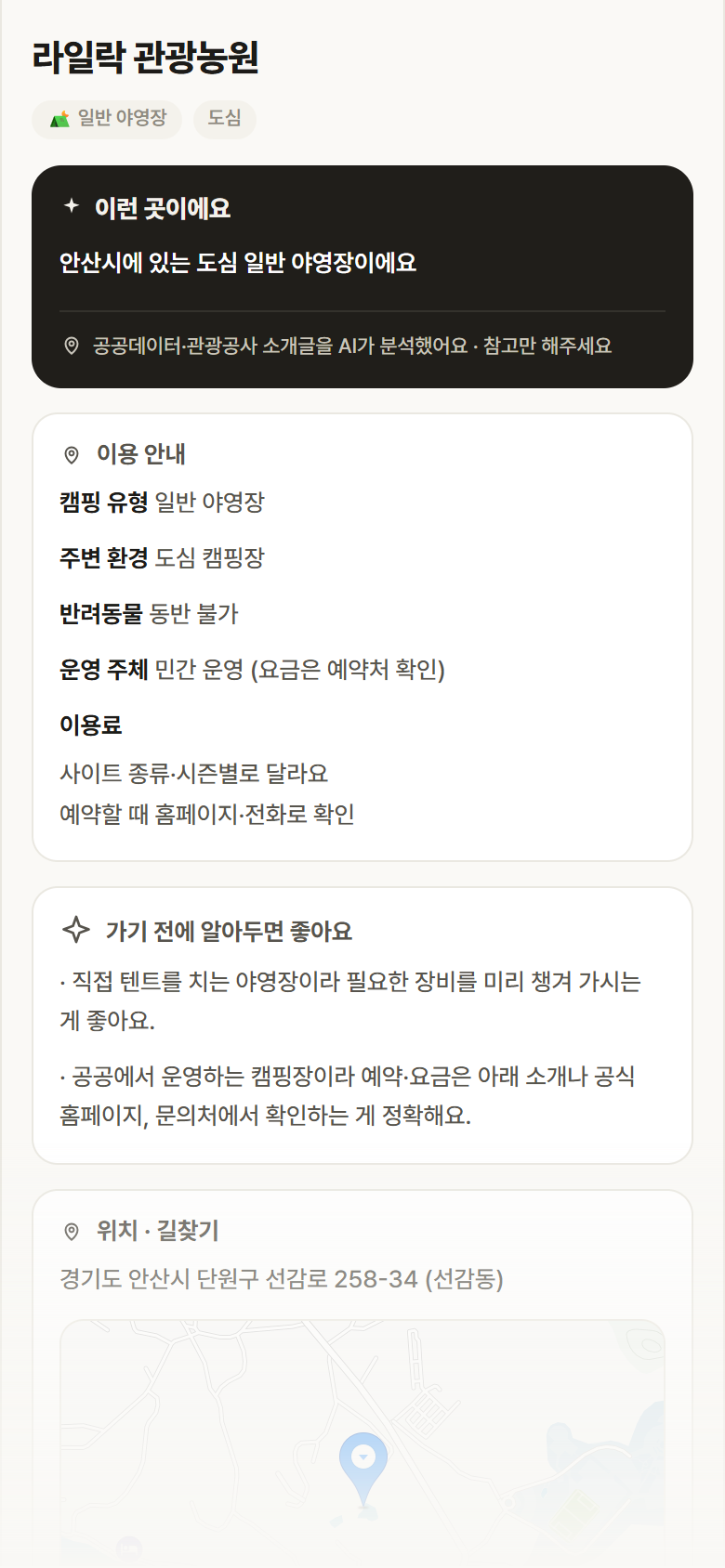 경기 안산시 라일락 관광농원 · 일반 야영장 도심 캠핑장 안내