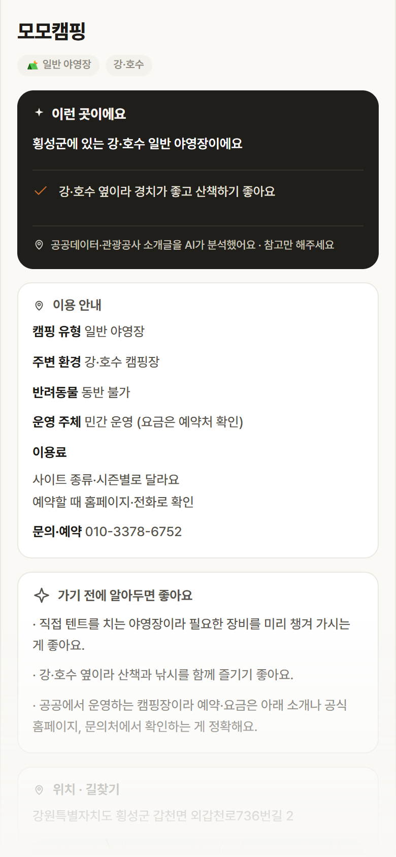 강원 횡성군 모모캠핑 · 일반 야영장 강·호수 캠핑장 안내