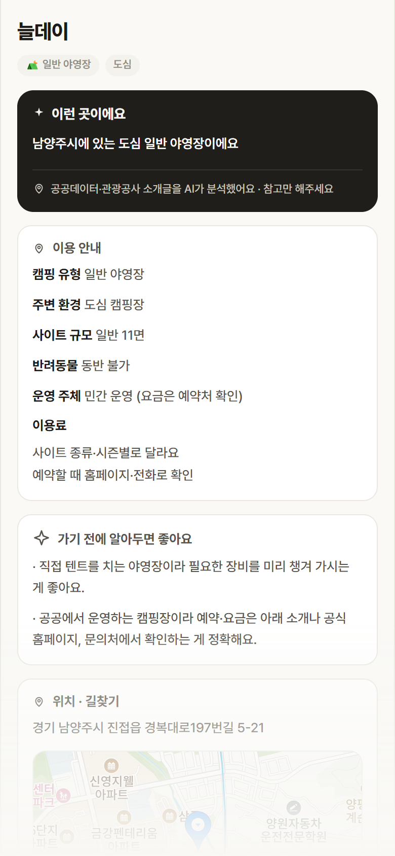 늘데이 · 공공놀이터 경기 남양주시 늘데이 · 일반 야영장 도심 캠핑장 안내