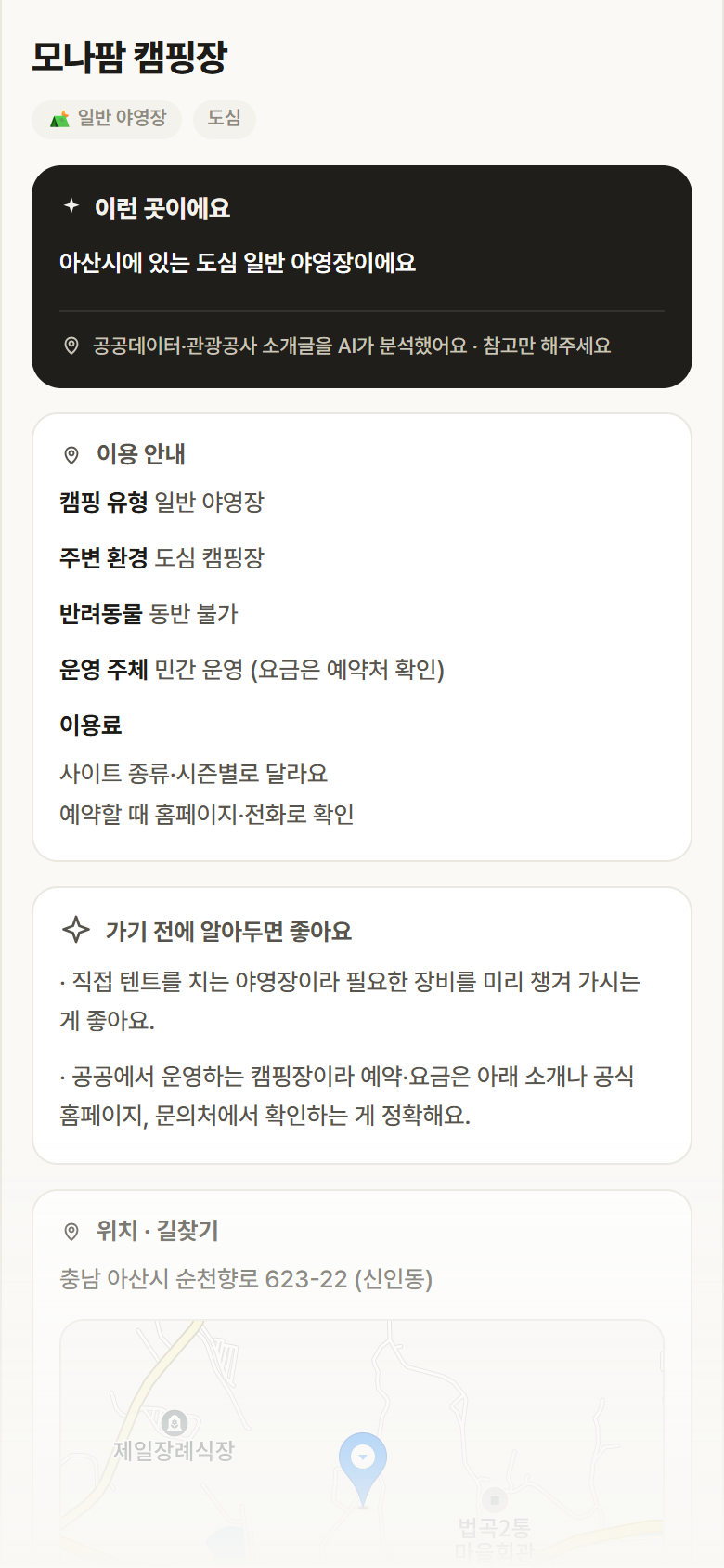 충남 아산시 모나팜 캠핑장 · 일반 야영장 도심 캠핑장 안내