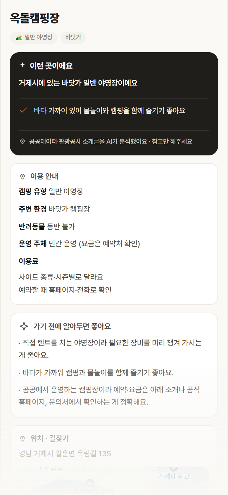 옥돌캠핑장 · 공공놀이터 경남 거제시 옥돌캠핑장 · 일반 야영장 바닷가 캠핑장 안내