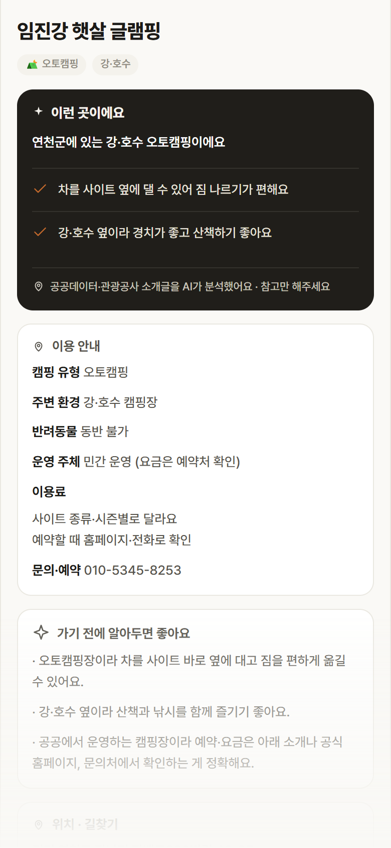 임진강 햇살 글램핑 · 공공놀이터 경기 연천군 임진강 햇살 글램핑 · 오토캠핑 강·호수 캠핑장 안내