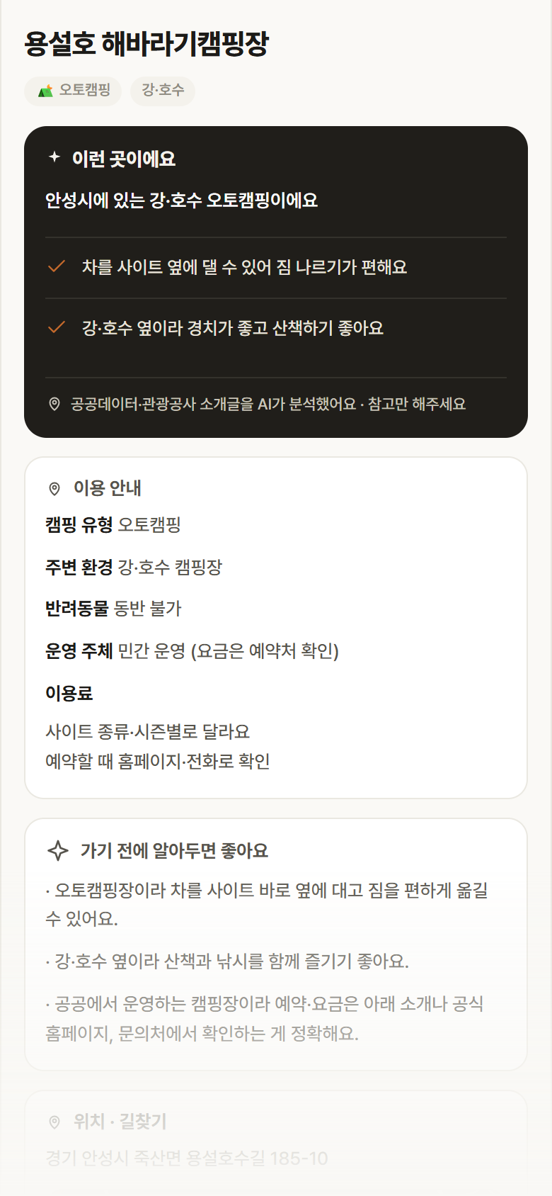 용설호 해바라기캠핑장 · 공공놀이터 경기 안성시 용설호 해바라기캠핑장 · 오토캠핑 강·호수 캠핑장 안내