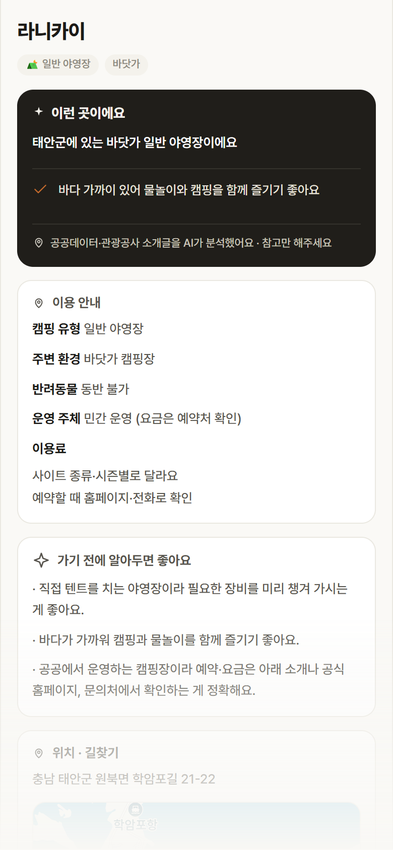 충남 태안군 라니카이 · 일반 야영장 바닷가 캠핑장 안내
