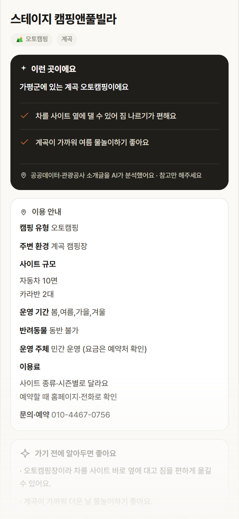 스테이지 캠핑앤풀빌라 · 공공놀이터 경기 가평군 스테이지 캠핑앤풀빌라 · 오토캠핑 계곡 캠핑장 안내