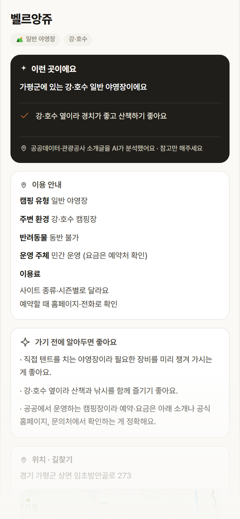 벨르앙쥬 · 공공놀이터 경기 가평군 벨르앙쥬 · 일반 야영장 강·호수 캠핑장 안내